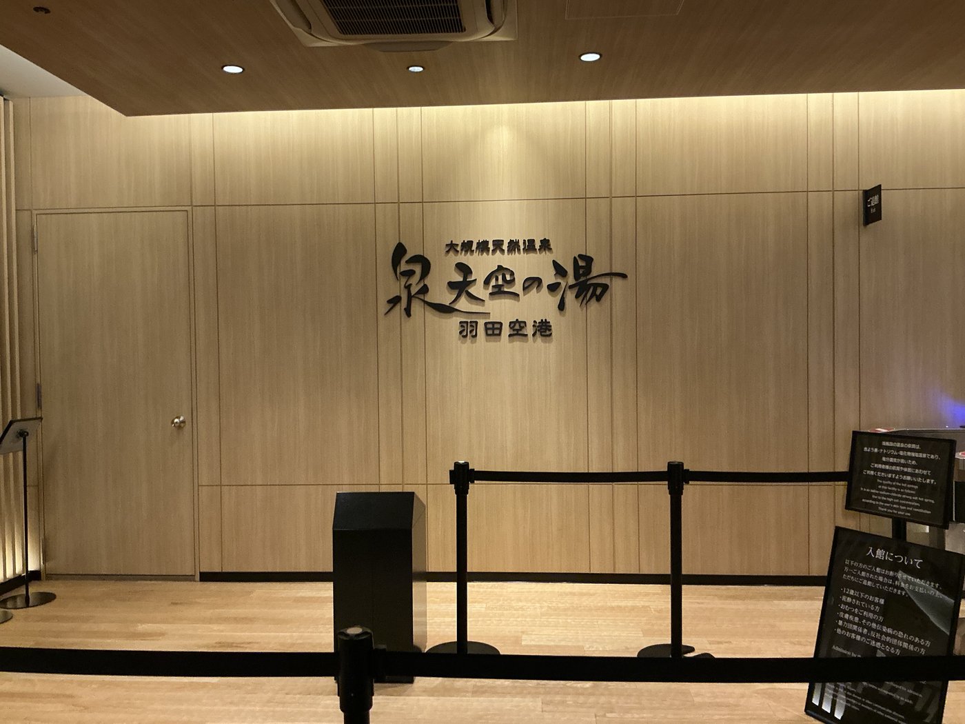 羽田空港の温泉「泉天空の湯」に6時間半いた｜設備・アメニティ・深夜便までの過ごし方