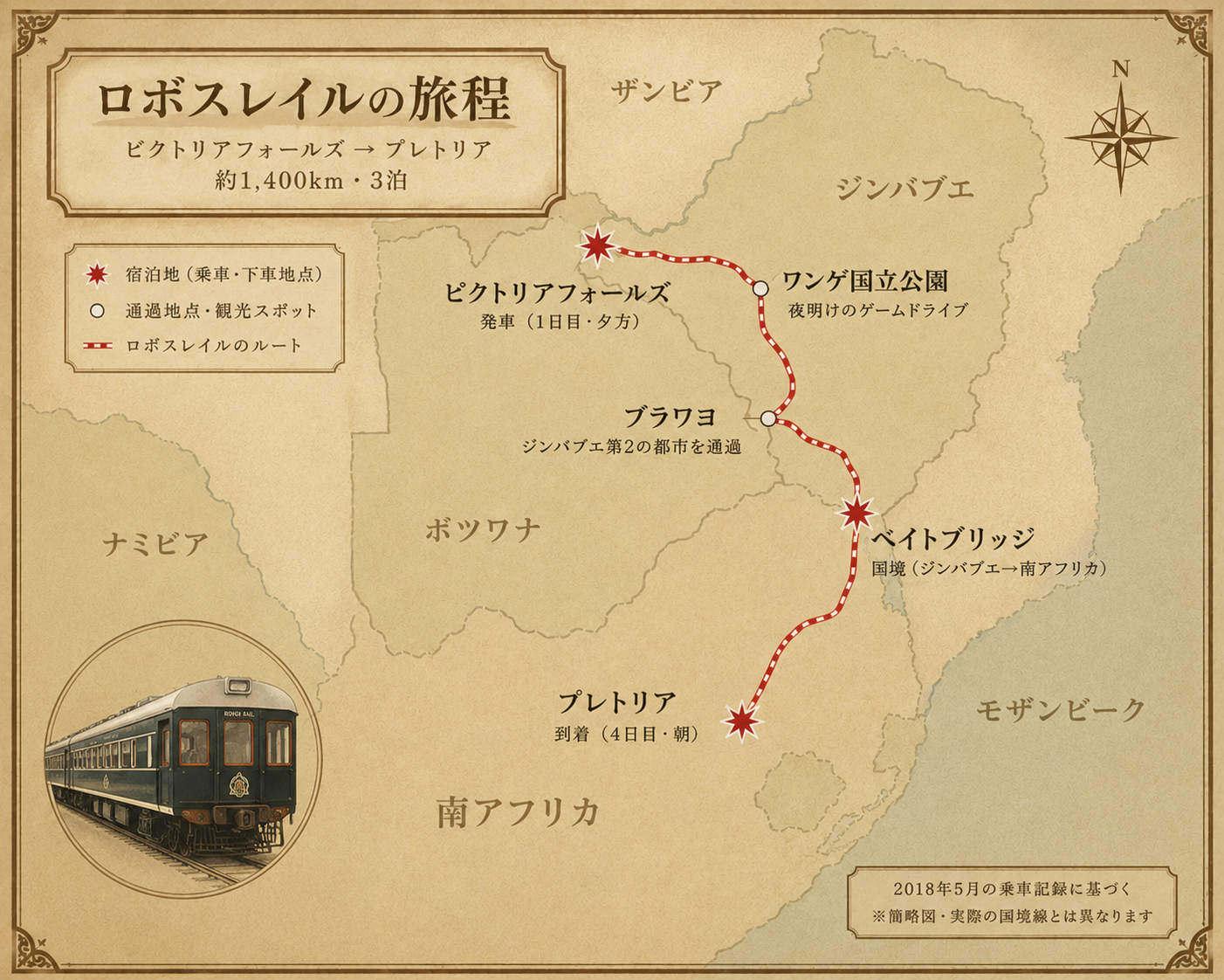 ビクトリアフォールズからプレトリアまで、ロボスレイルの旅程マップ